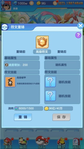 冲锋吧精灵vivo版符文系统2