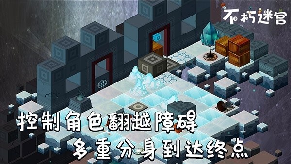 不朽迷宫游戏截图1