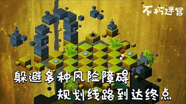 不朽迷宫游戏截图3