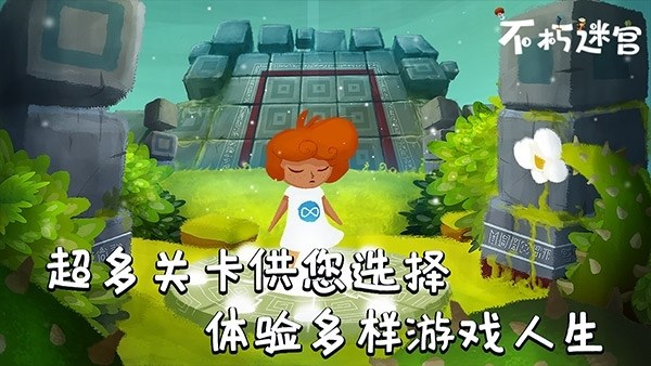 不朽迷宫游戏截图2