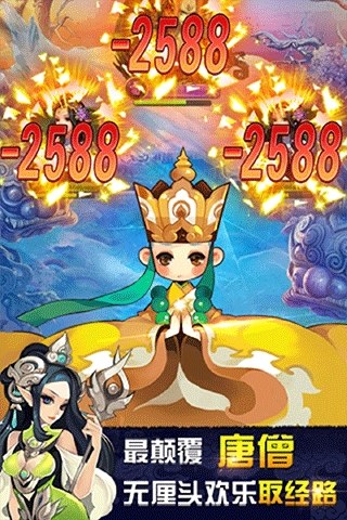 欢乐西游最新版游戏截图3