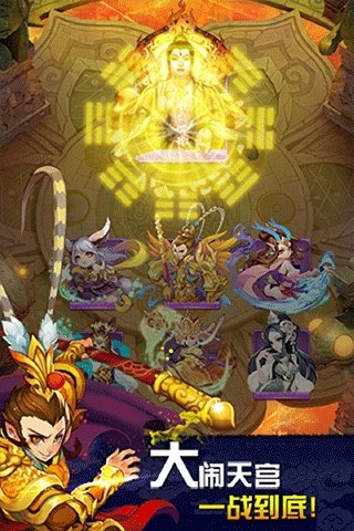 欢乐西游最新版游戏截图1