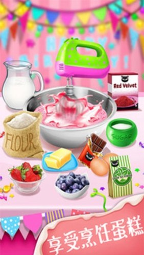 我爱做蛋糕2游戏截图4