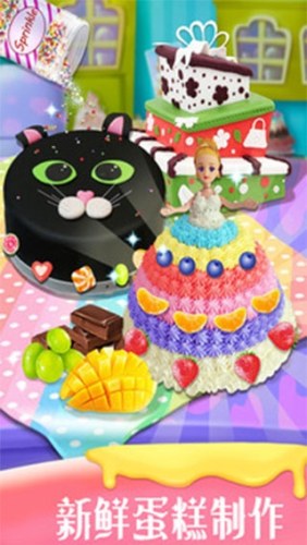 我爱做蛋糕2游戏截图3