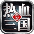 热血三国无双vivo版