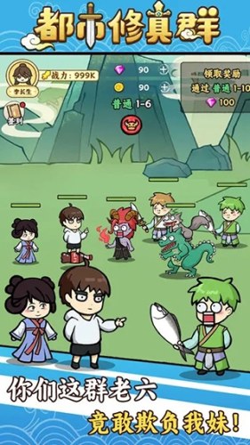 都市修真群游戏截图4