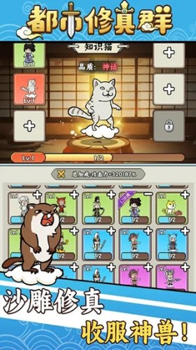 都市修真群游戏截图3