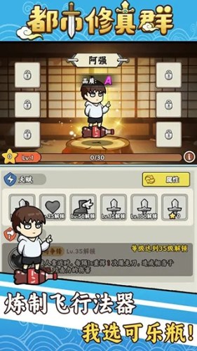 都市修真群游戏截图5
