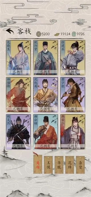 包晓生英雄传图片1