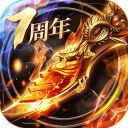 烈焰龙城应用宝版