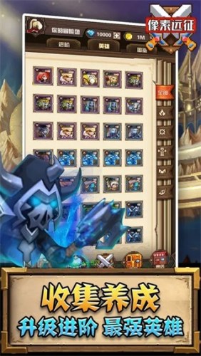 像素远征游戏截图2