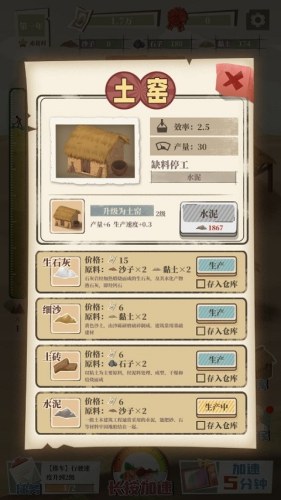 许胜利的奋斗路游戏截图4