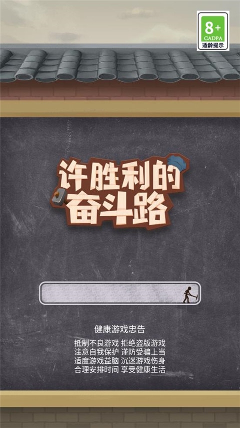 许胜利的奋斗路图片1