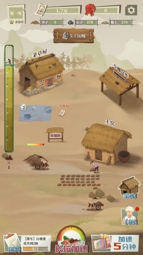 许胜利的奋斗路游戏截图2