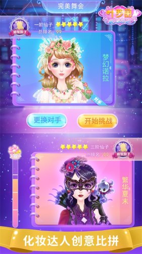 叶罗丽化妆日记游戏截图5