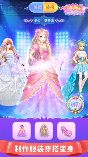 叶罗丽化妆日记游戏截图4