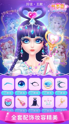 叶罗丽化妆日记游戏截图1