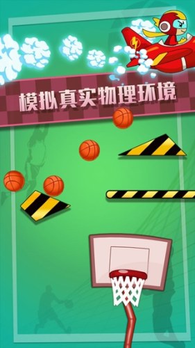 特技篮球高高手游戏截图5