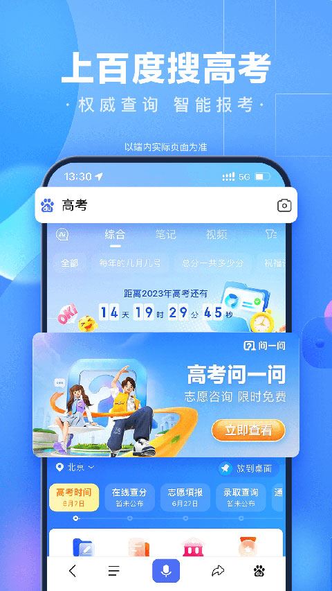 百度ai志愿助手app图片1