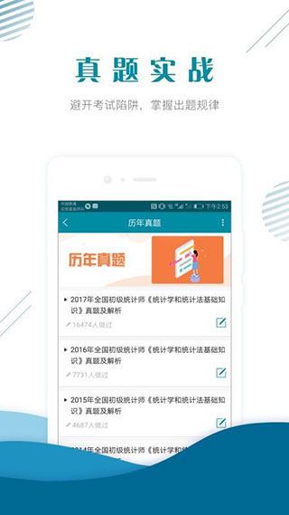 初级统计师准题库图片1