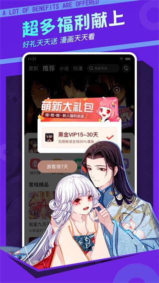 漫客栈图片1