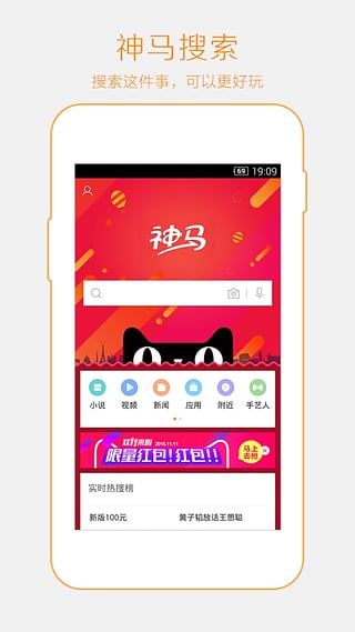 神马搜索app图片1