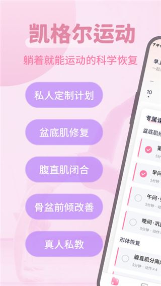 凯格尔运动app图片1