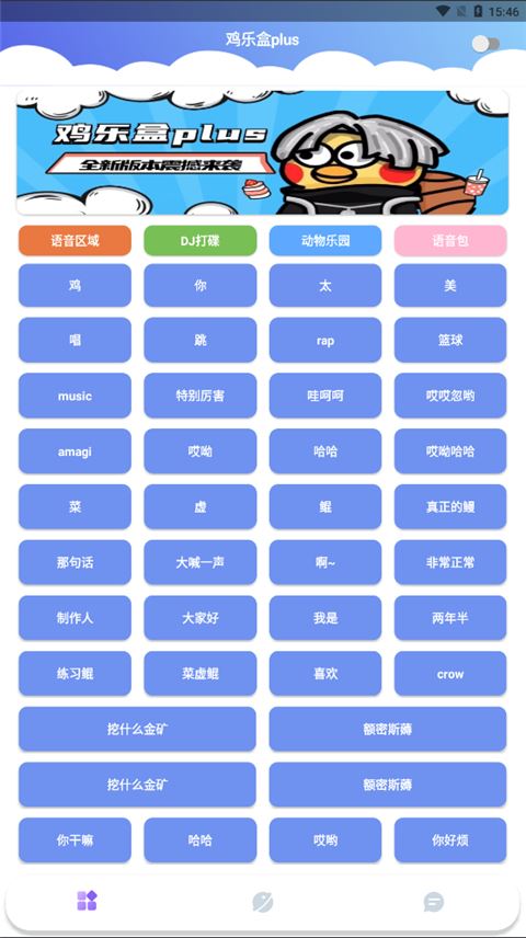 鸡乐盒plus最新版图片1