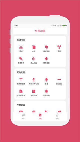 斗图音乐剪辑图片1