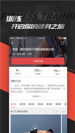Hi运动苹果版图片1