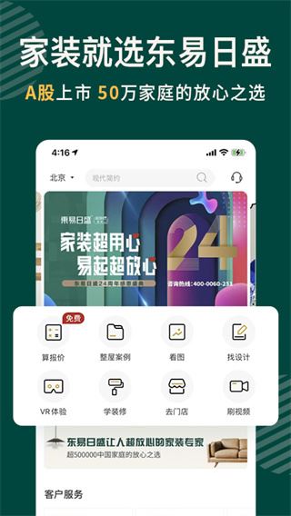 东易日盛图片1