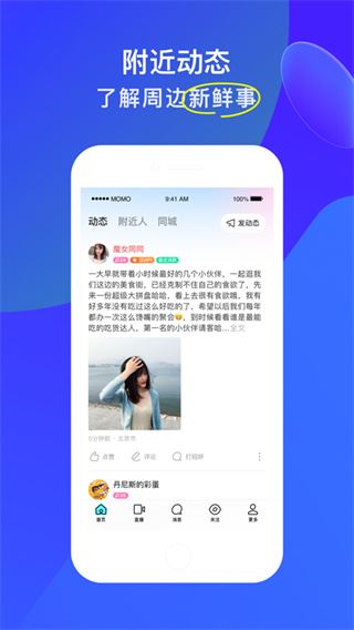 陌陌苹果版图片1