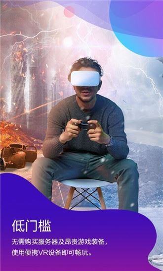 天翼云VR ios版图片1