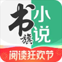 书旗小说苹果版