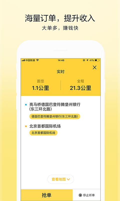的士联盟司机端最新版图片1