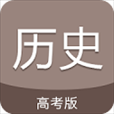 高考历史通app