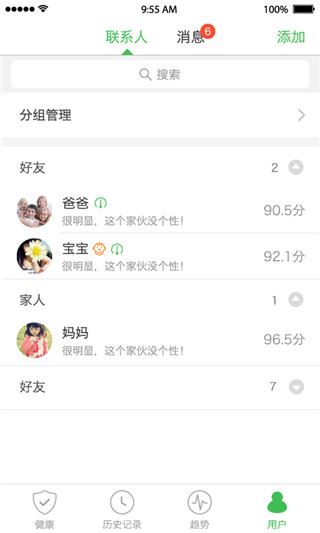 软件截图(4)