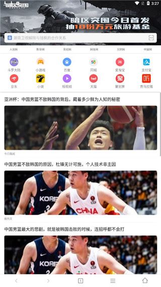 黑鲨浏览器APP图片1