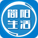 简阳生活app