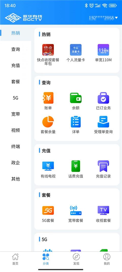 歌华云飞视app图片1