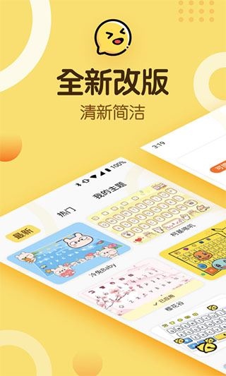 趣输入app图片1