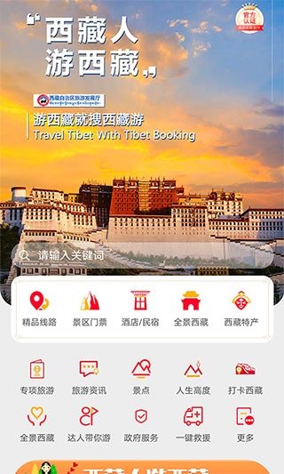 西藏游app图片1
