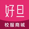 好旦买校服app
