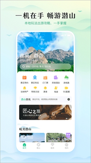 游潜山app图片1