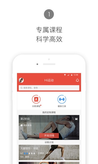 hi运动手机客户端