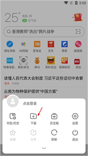 欧朋浏览器app怎么修改下载地址截图2