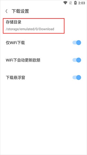 欧朋浏览器app怎么修改下载地址截图4