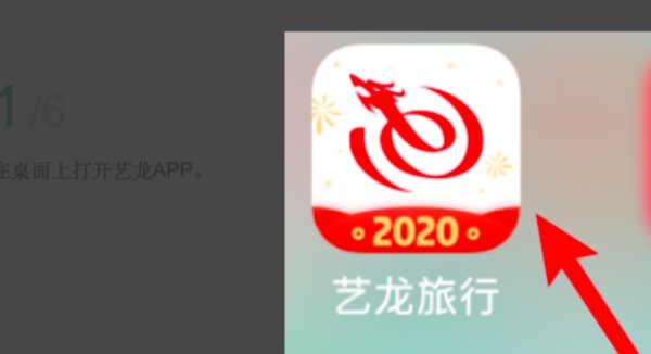 艺龙旅行图片15
