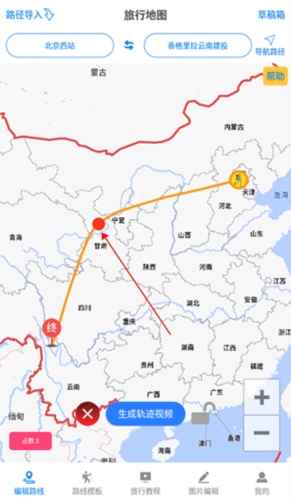 旅行足迹地图怎么用3