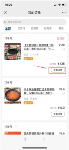 联联周边游安卓版图片5